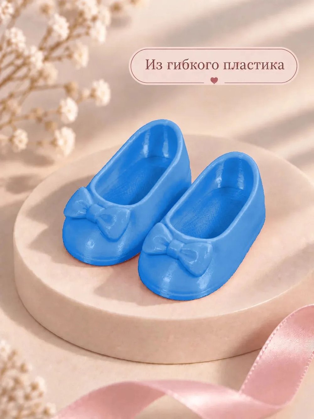 Обувь туфли для кукол Мия и Пиппа 30см голубой шелк (CS-080)
