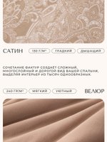 Комплект премиальный «Восточная мечта»