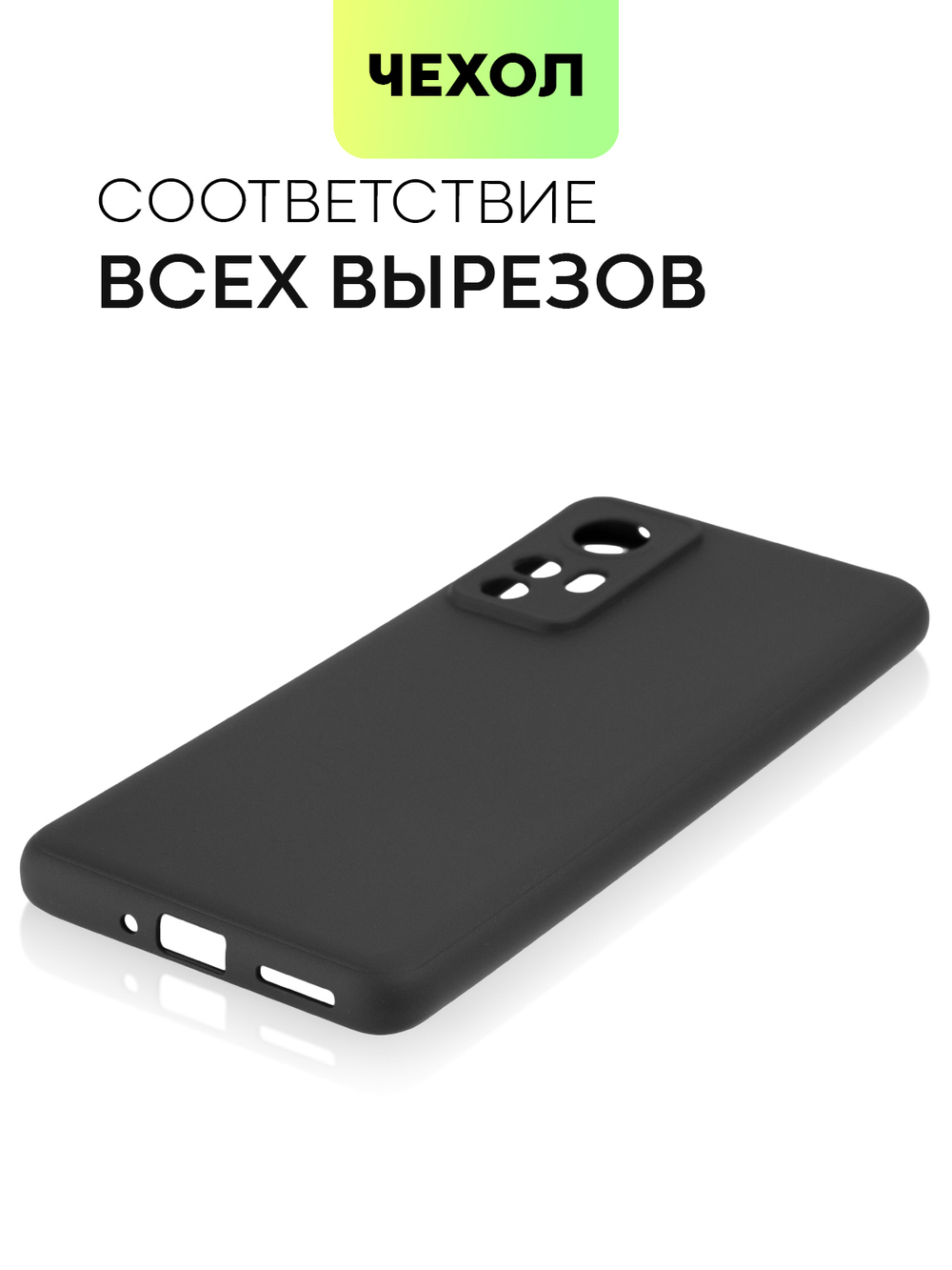 Чехол BROSCORP для Xiaomi 12 оптом (арт. XM-12-COLOURFUL-BLACK)