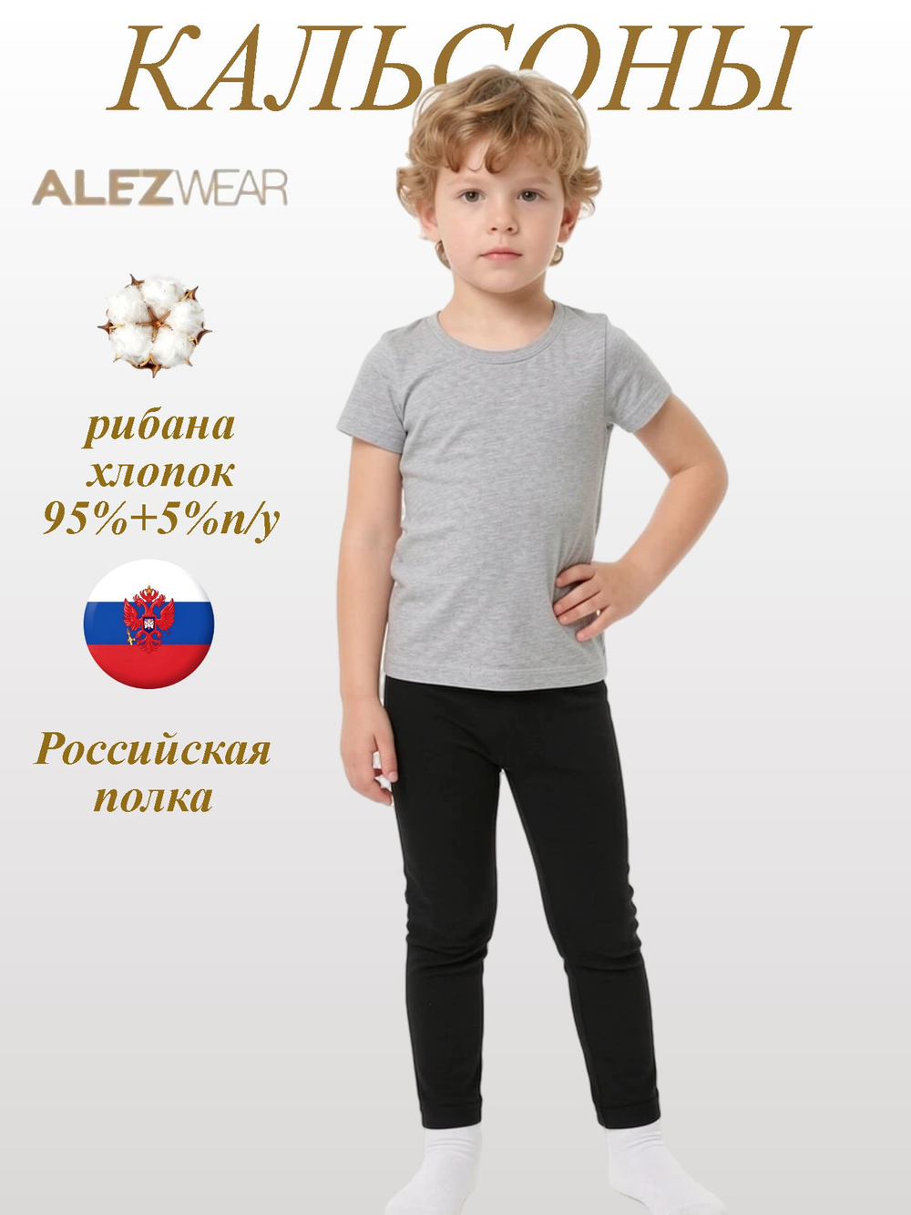 2286-01 Кальсоны детские