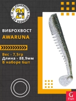 Виброхвост Awaruna,3.5'',88,9мм,7,5гр,цвет 201,6 шт/уп.