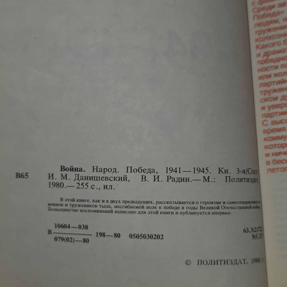 книга " Война. Народ. Победа, 1941-1945 "