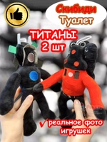 Набор Титан Спикермен и Титан Камерамен игрушка мягкая