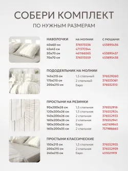 Пододеяльник с вырезом ромб 2-сп без молнии 175х215 см Эко