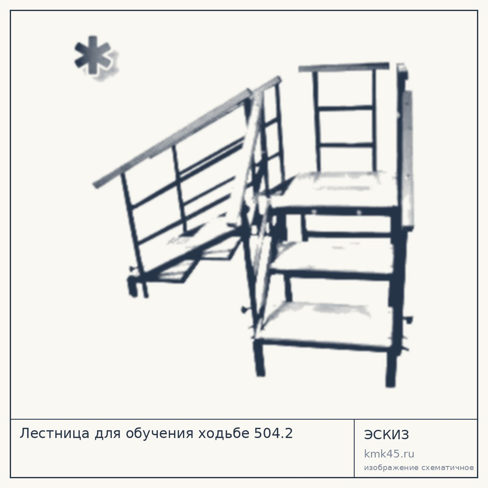 Лестница для обучения ходьбе 504.2 — от 93 000 ₽