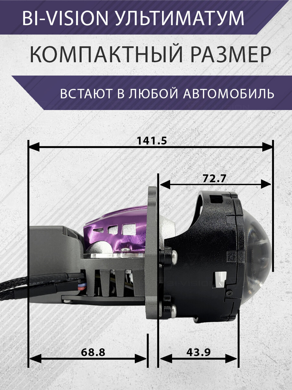 Bi-Vision Tri-led Ultimate V3 с размытой СТГ 4300K 3,0" 12V