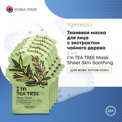 Тканевая маска для лица с экстрактом чайного дерева успокаивающая I'm TEA TREE Mask Tony Moly 21гр