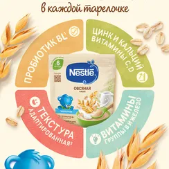 Каша молочная Nestle Овсяная 200г