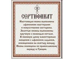 Иоанн Предтеча. Афонская икона под старину с мощевиком.