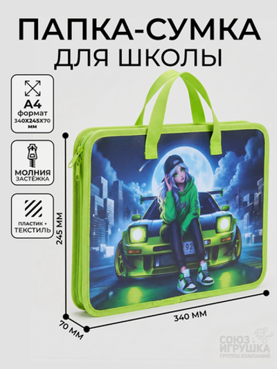 Папка школьная "На стиле" А4, пластик, с ручками (Комплект 12шт.)