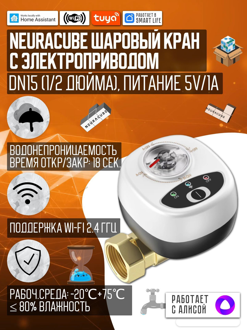 Умный WiFi шаровый кран с электроприводом USB5V + ручное управление (Работает с Tuya, SmartLife, Яндекс Алиса)