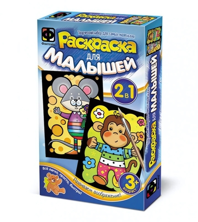 Раскраска для малышей "Мышонок и Обезьянка" (Фантазер)