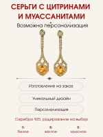 Серьги с цитринами и муассанитами, серебро 925, родий