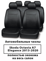 Авточехлы Skoda Octavia A7 Elegance Шкода Октавия А7