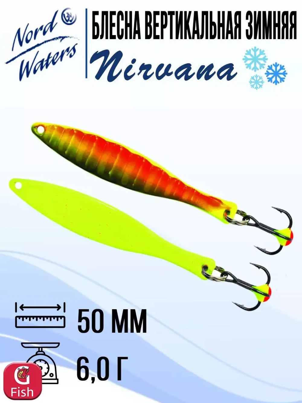 Блесна вертикальная Nirvana WNI060008FTG 1 штука