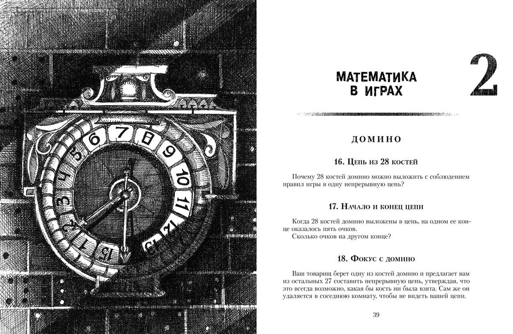 Живая математика. Все весёлые задачи (Перельман Я. И.)
