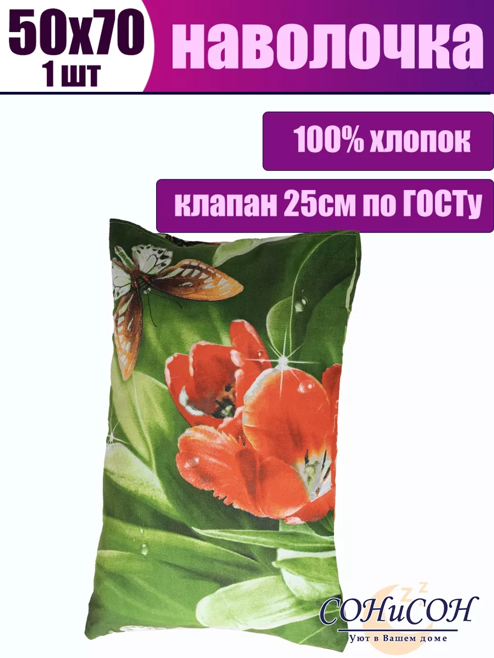 Наволочка 50х70 см 100% хлопок