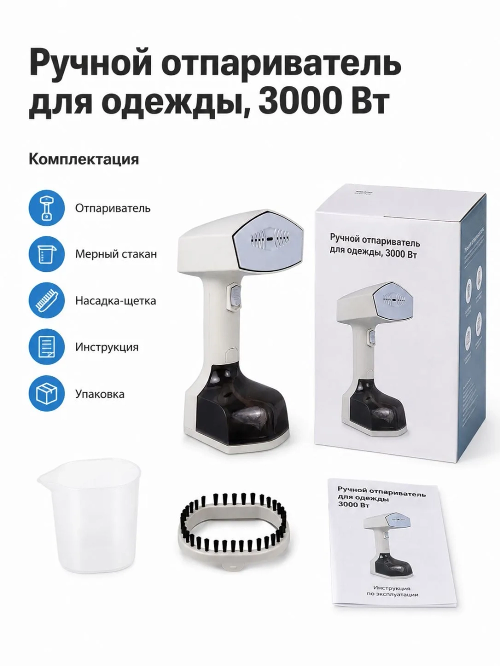 Отпариватель ручной для одежды мощный 3 режима 2500 W