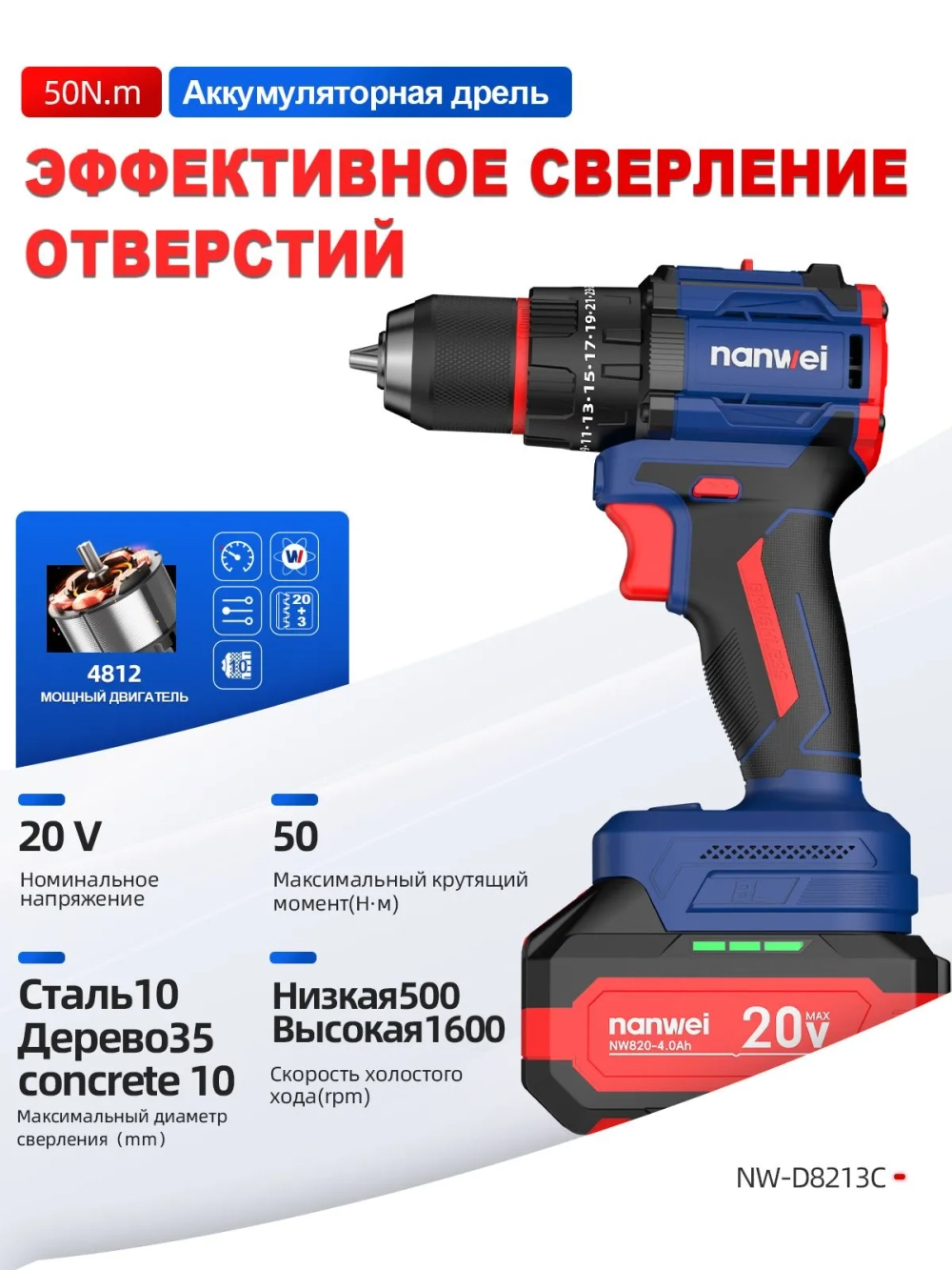 Шуруповерт аккумуляторный Nanwei NW-D8213C-4, 50 Нм, 20 В