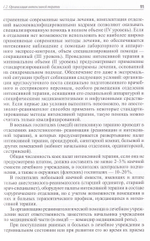 Пособие по интенсивной терапии в военных лечебных учреждениях МО РФ