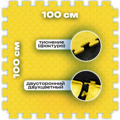 ЭВА-плитка жёлто-чёрная 100×100×3 см - мягкий коврик-пазл, пять линий