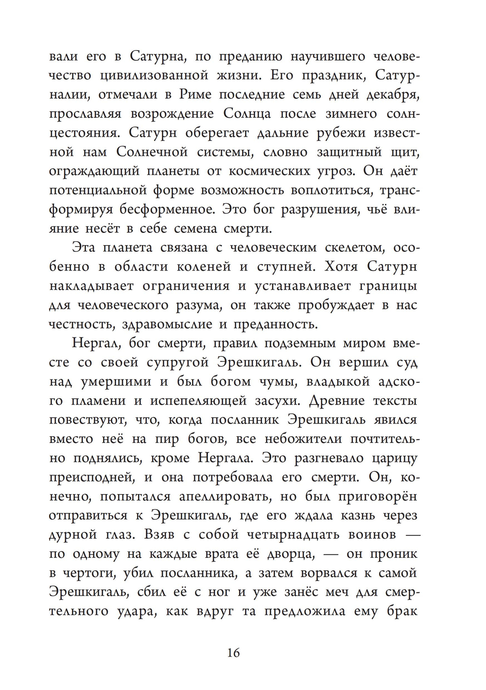 Иштар и Эрешкигаль. Дочери Сина
