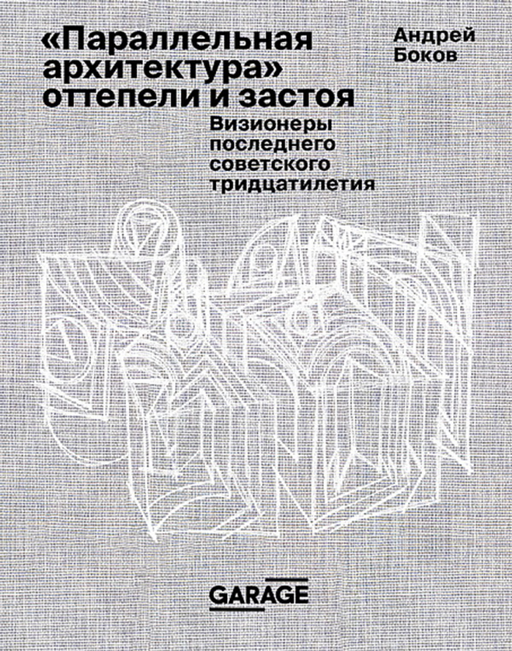 Параллельная архитектура