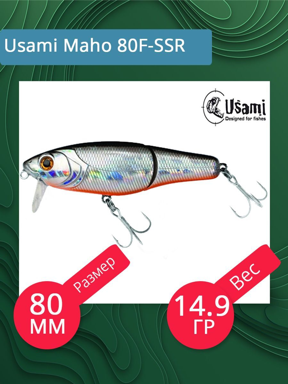 Воблер для рыбалки Usami Maho 80F-SSR,14.9 гр., цвет #122, (плавающий)