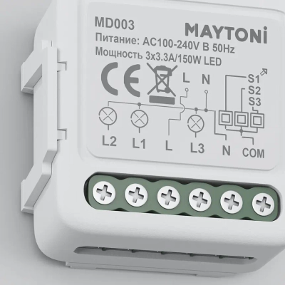 Wi-Fi выключатель трехканальный 150Вт, MD003. TM Maytoni