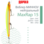 Воблер MaxRap 13, 13см, 15гр, цвет FHC, нейтральный