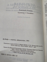 Кастанеда Карлос. Отдельная реальность