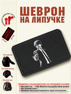 Шеврон на липучке "Джуллс Уиннфилд" dtf
