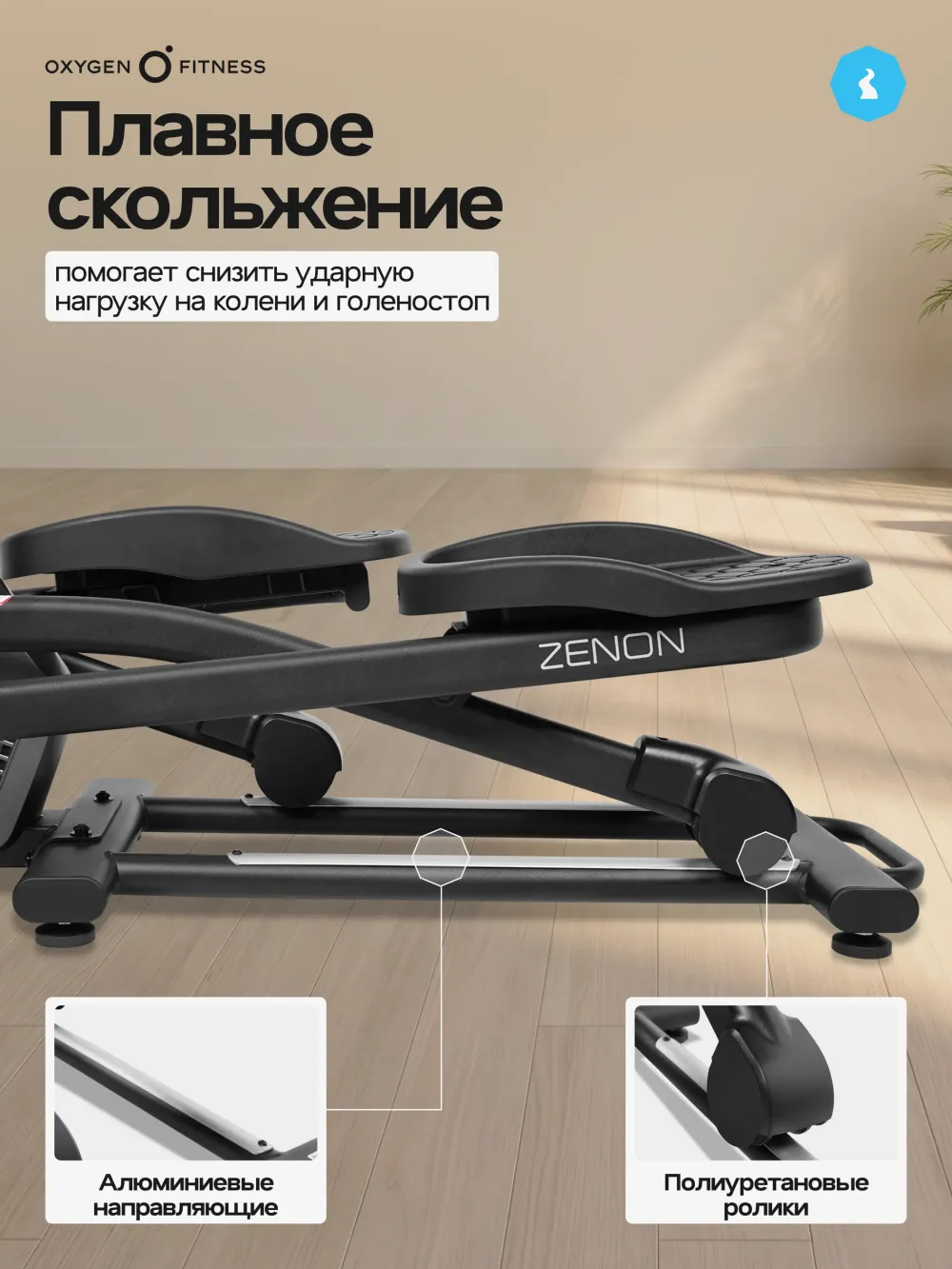 Эллиптический тренажер OXYGEN FITNESS ZENON
