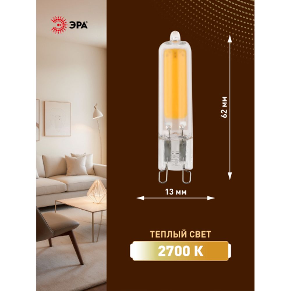 Лампа светодиодная ЭРА STD LED JCD-6W-GL-827-G9 6Вт капсула теплый белый свет G9 | Лампы cветодиодные Капсульные (G4, G9)