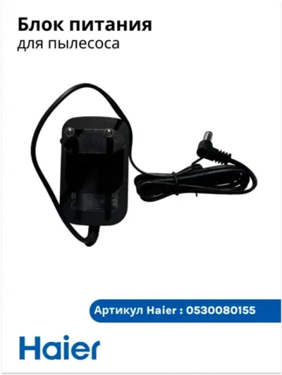 Блок питания 27V 0,8A ( 0530080133, 0530080099) 0530080155