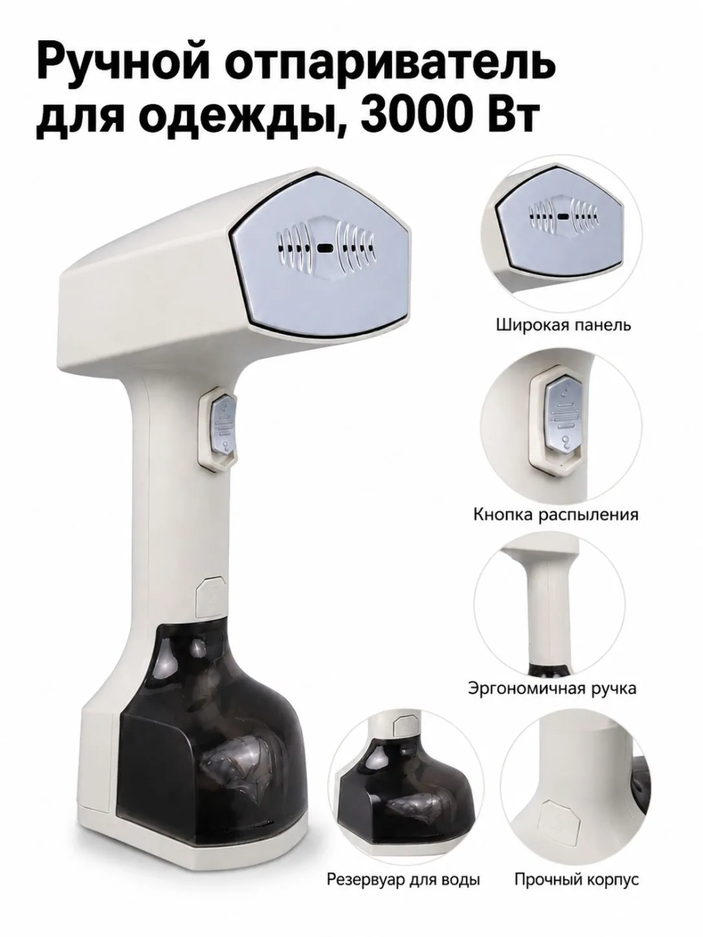 Отпариватель ручной для одежды мощный 3 режима 2500 W