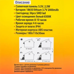 Светильник светодиодный на солнечной батарее с датч. движ-я и доп. креплением(5.5V,2.5W,18650Li,3.7V,2000mAh,36SMD Led,6500К,раб. время8-10ч,заряд.4-6 WMC TOOLS WMC-RK-SWC6011-PIR+доп.крепление