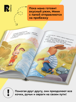 Орлова А. Зайчонок Мими, я рядом!