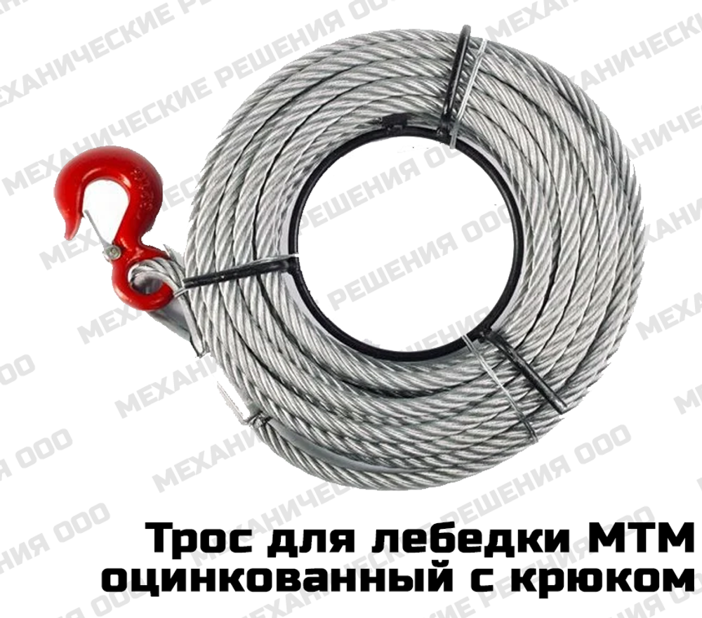 Канат 11,0 мм с крюком для лебедки МТМ (тип ZNL)