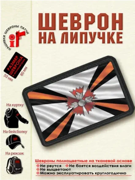 Шеврон на липучке "Флаг разведывательных соединений" dtf