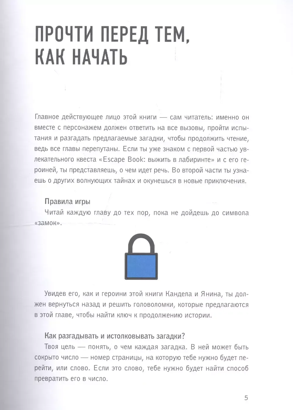 Escape Book 2: невидимая угроза. Книга, основанная на принципе легендарных квест-румов