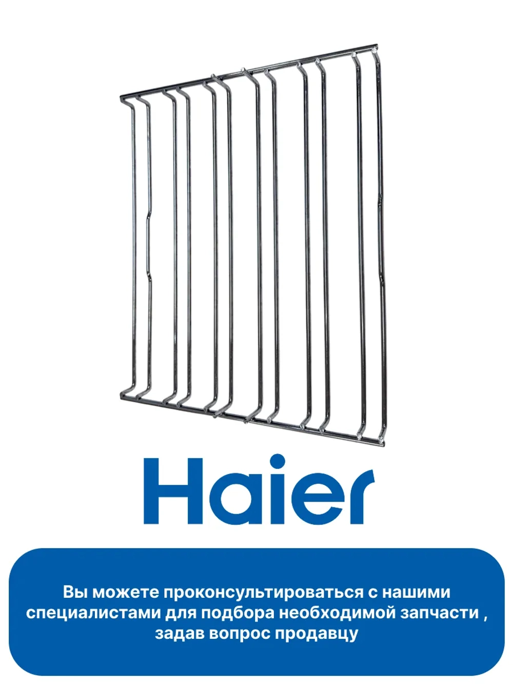 Направляющая решеток для плиты 0530052457