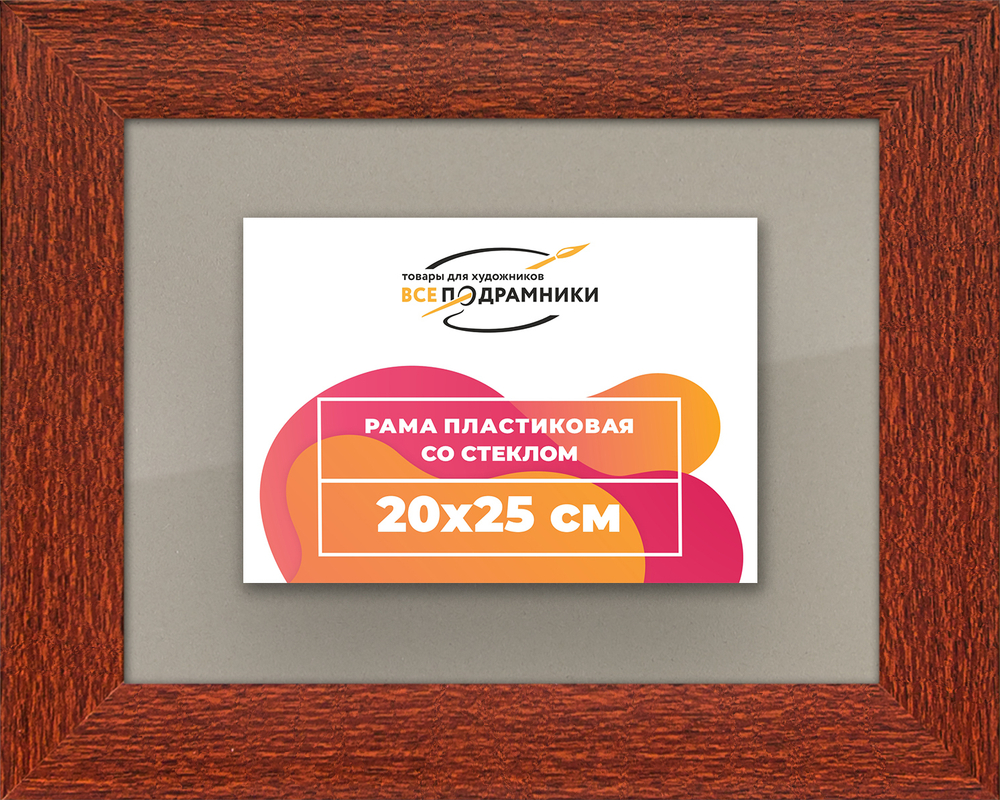 Рамка 20x25 для постера и фотографий