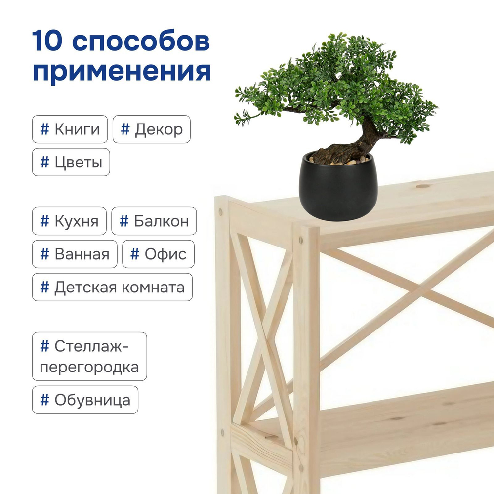 Стеллаж напольный Юск 80×31×86, 3 полки, массив сосны без отделки