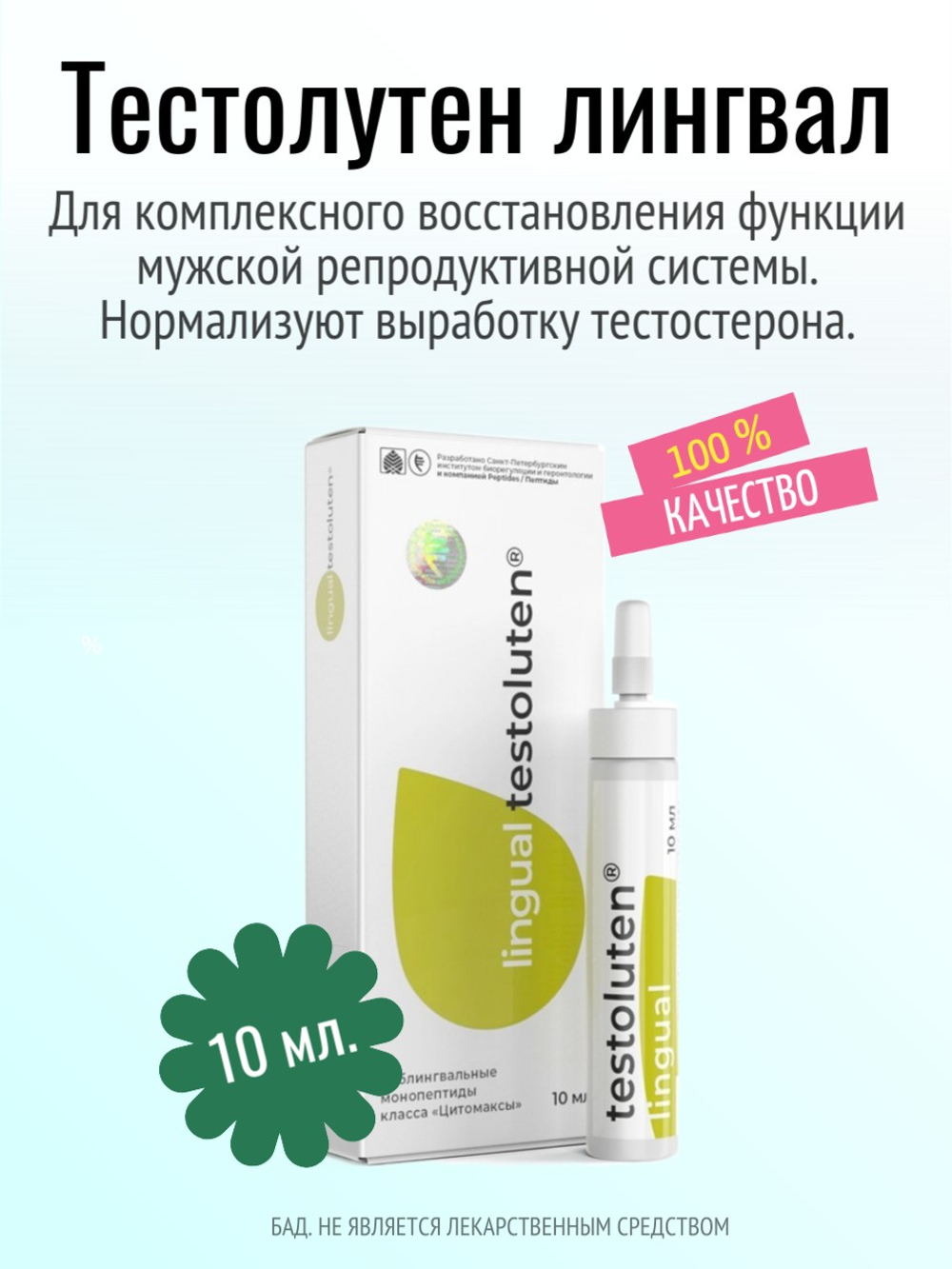 Тестолутен лингвал