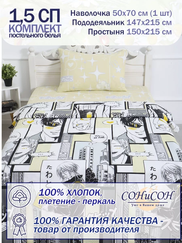 1,5 спальный комплект постельного белья аниме