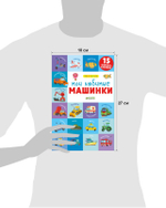 15 книжек-кубиков. Мои первые слова. Мои любимые машинки