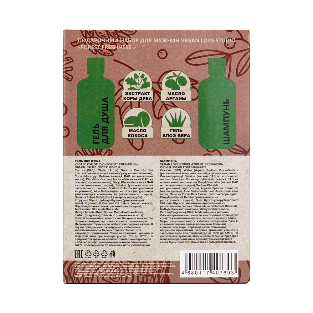 Косметический набор для муж. VEGAN.Love.Studio «FOREST FRESHNESS» (гель для душа 300 мл + шампунь 300 мл)