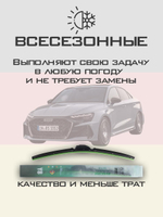 Щетки стеклоочистителя HUOYE Y8 650/475 мм на Audi RS3 | AeroClip