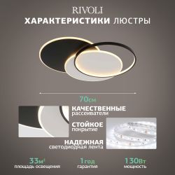 Светильник потолочный светодиодный Rivoli Julia 6080-401 130 Вт 3000К - 6000К с пультом модерн | Интерьерные светодиодные светильники